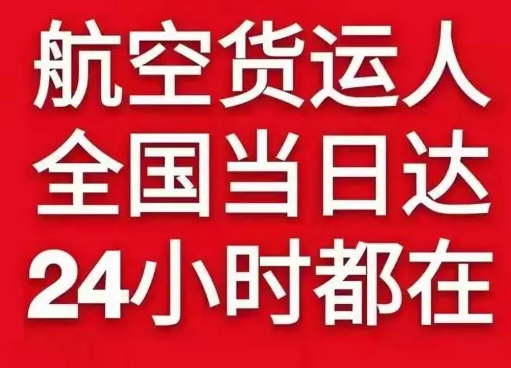 赣州黄金空运货物、航空货运:物流行业各岗位招聘