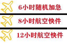 赣州黄金空运快递公司,专业空运当天件